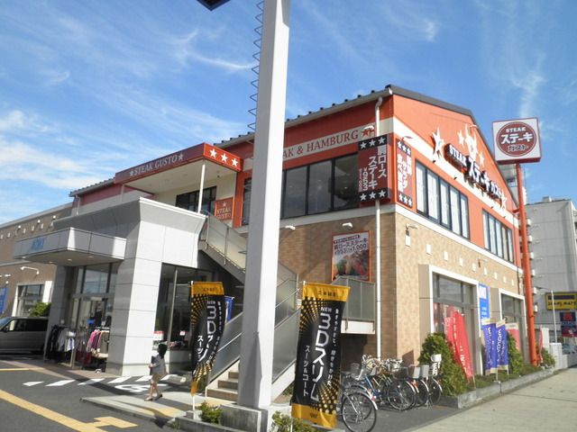 飲食店　ステーキガスト（飲食店）まで529m