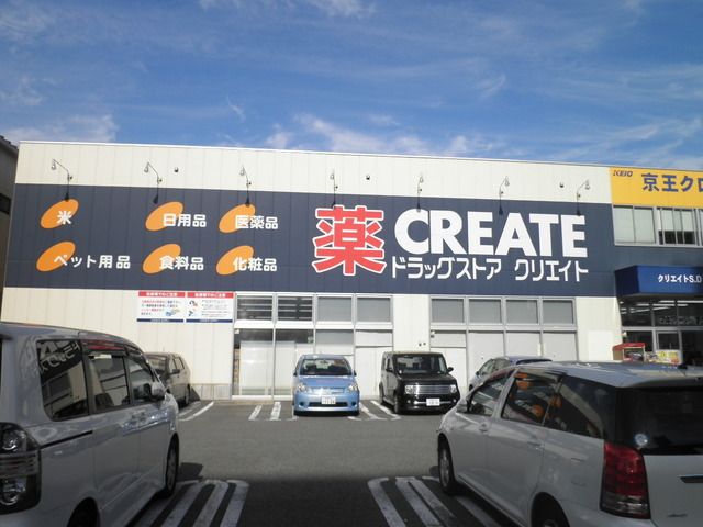 ドラックストア　クリエイト（ドラッグストア）まで491m
