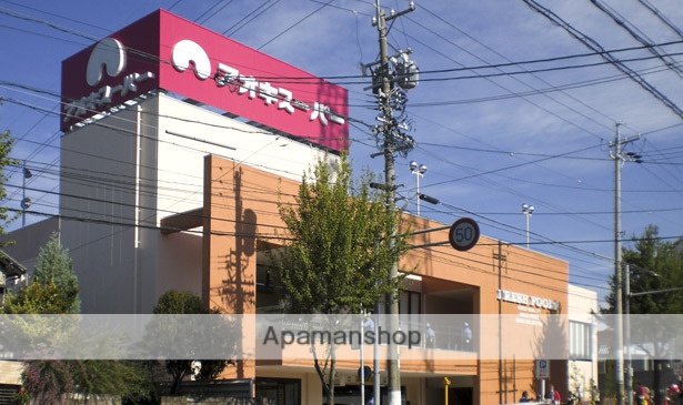 スーパー　アオキスーパー（スーパー）まで550m