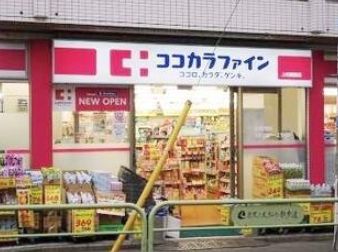 ドラックストア　ココカラファイン 上町店（ドラッグストア）まで223m