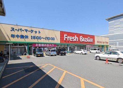 スーパー　フレッシュバザール中店（スーパー）まで2400m