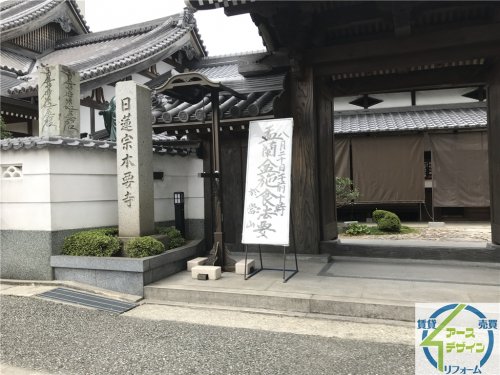 その他　本要寺（その他）まで249m