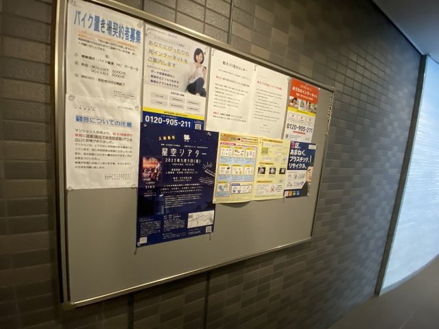 その他共有部分