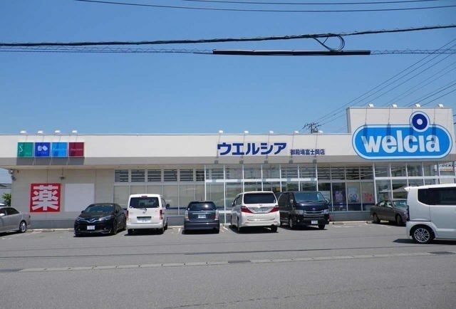 ドラックストア　ウエルシア御殿場富士岡店（ドラッグストア）まで300m