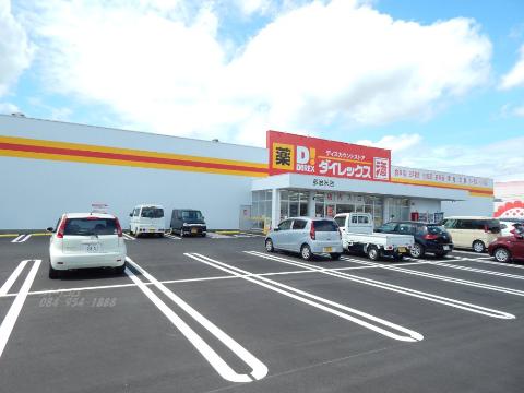 その他　DiREX多治米店（その他）まで671m