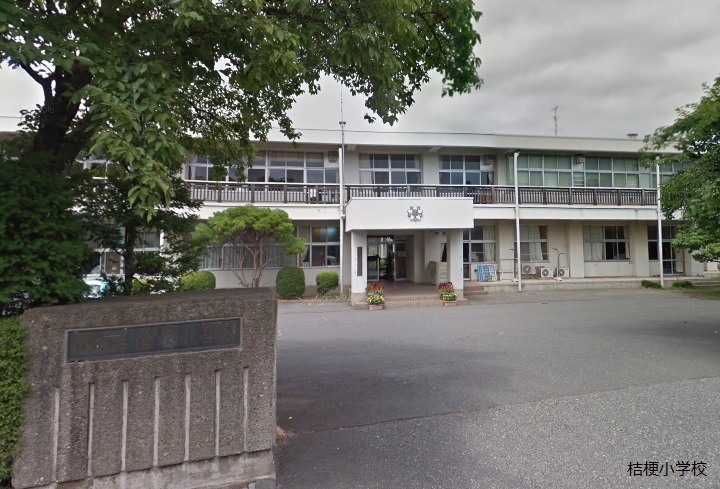 小学校　塩尻市立桔梗小学校（小学校）まで1053m