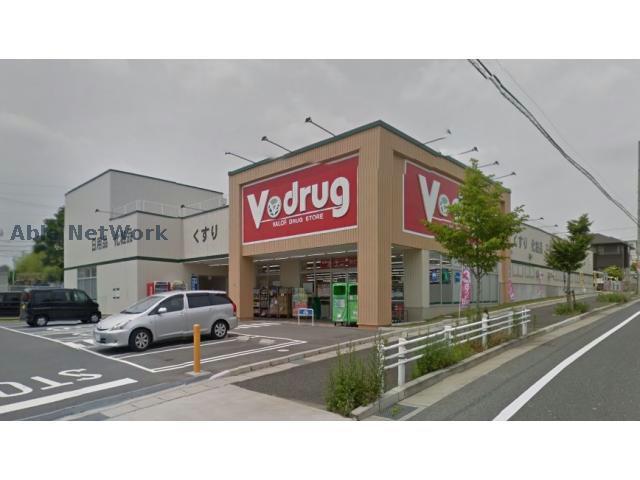 ドラックストア　V・drug徳重北店（ドラッグストア）まで498m