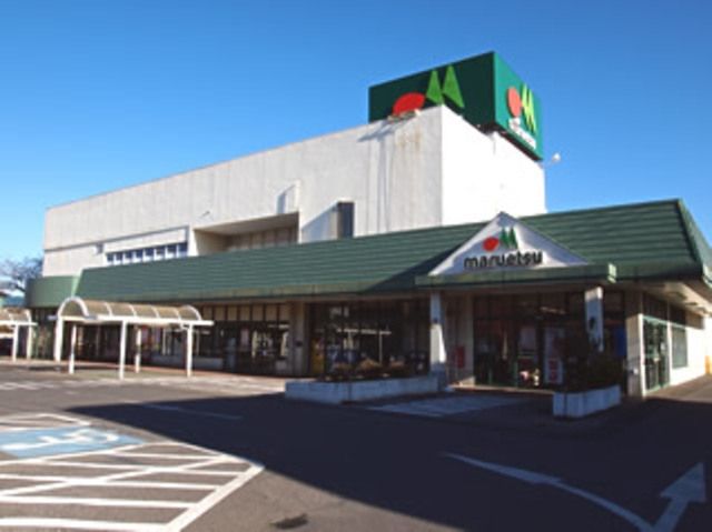 スーパー　マルエツ（スーパー）まで740m