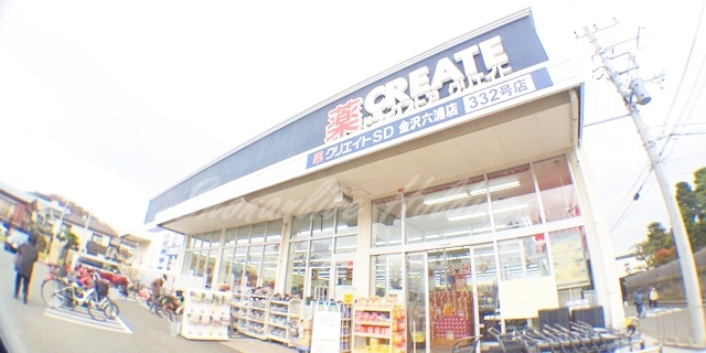 ドラックストア　クリエイトSD(エス・ディー) 金沢六浦店（ドラッグストア）まで313m