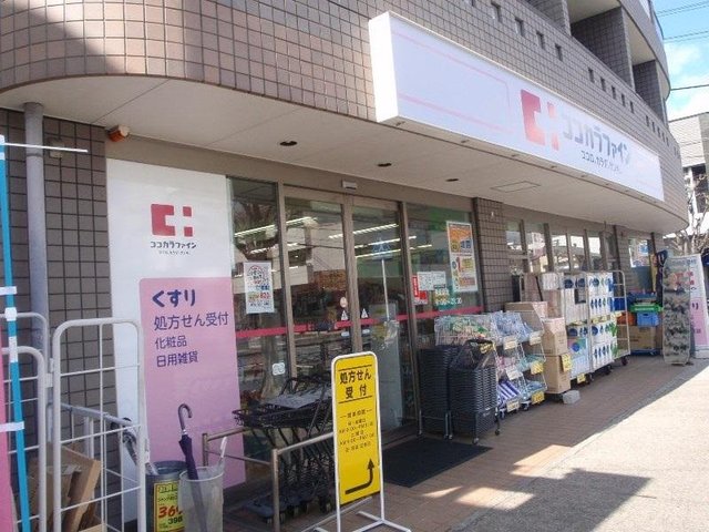 ドラックストア　ココカラファイン北山店（ドラッグストア）まで441m
