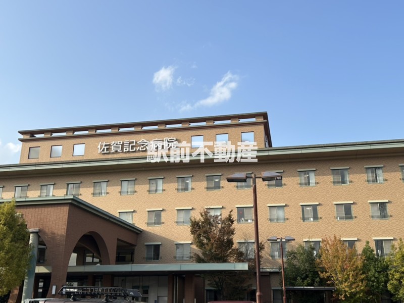 病院　佐賀記念病院（病院）まで1900m