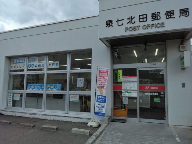 郵便局　泉七北田郵便局（郵便局）まで800m