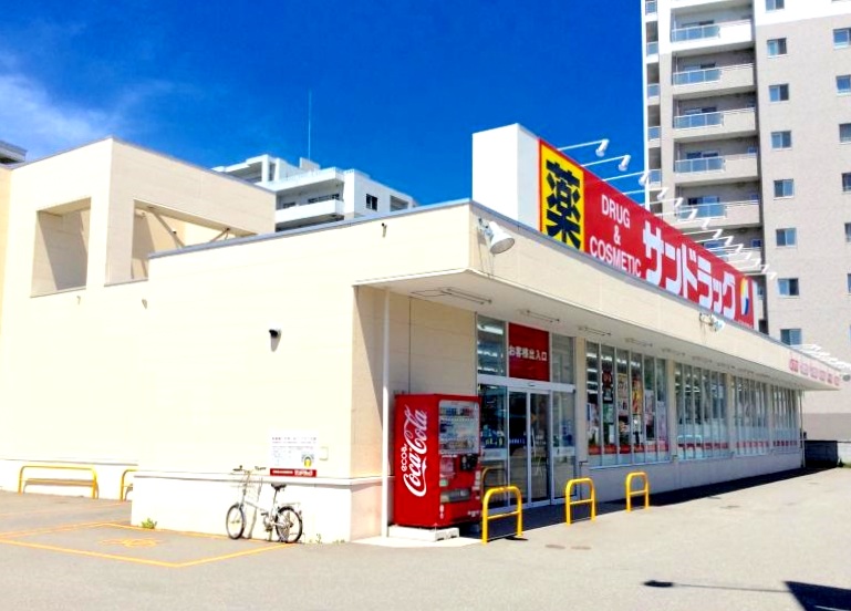 ドラックストア　サンドラッグ月寒西店（ドラッグストア）まで340m