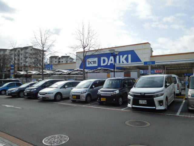 ホームセンター　DCM DAIKI(DCMダイキ) 阿武山店（ホームセンター）まで633m