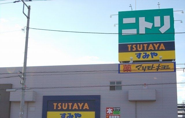 その他　ニトリ三島店（その他）まで2100m