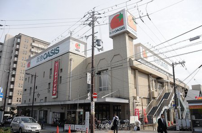 スーパー　阪急オアシス（スーパー）まで1100m