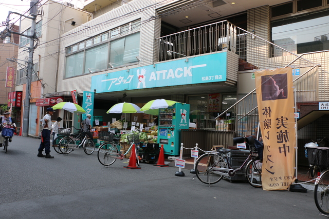 スーパー　アタック松島店（スーパー）まで564m