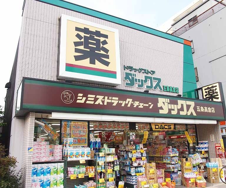 ドラックストア　ダックス下京五条高倉店（ドラッグストア）まで959m
