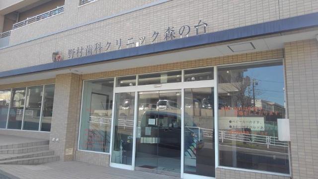 病院　野村歯科クリニック森の台（病院）まで170m