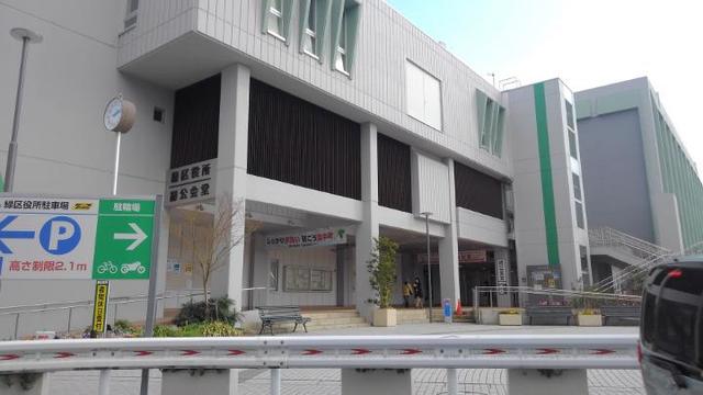 役所　緑区役所（役所）まで750m