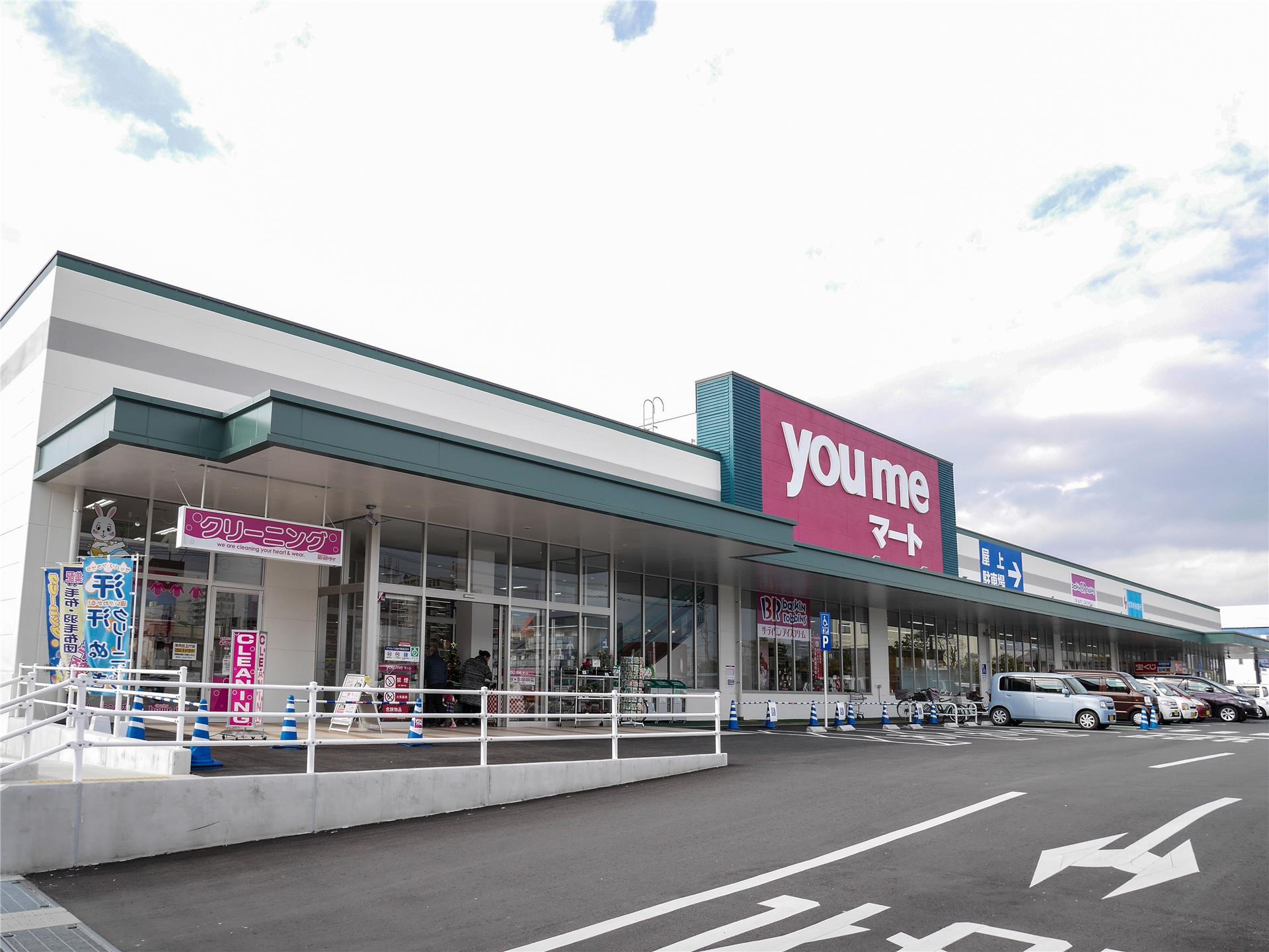 スーパー　ゆめマートさが（スーパー）まで1021m