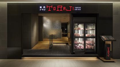 飲食店　焼肉トラジ西麻布店（飲食店）まで260m