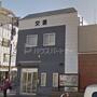 警察署・交番　谷津交番（警察署・交番）まで1630m