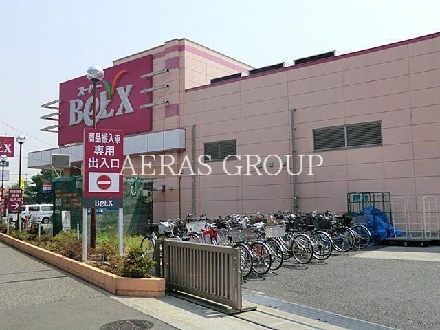スーパー　ベルクス五香店（スーパー）まで871m