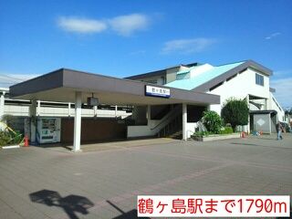 その他　鶴ヶ島駅（その他）まで1790m