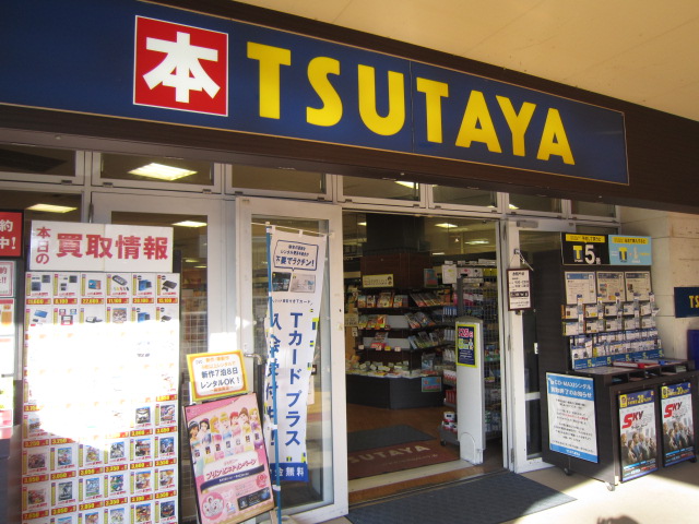 レンタルビデオ　TSUTAYAチャチャタウン小倉店（レンタルビデオ）まで480m