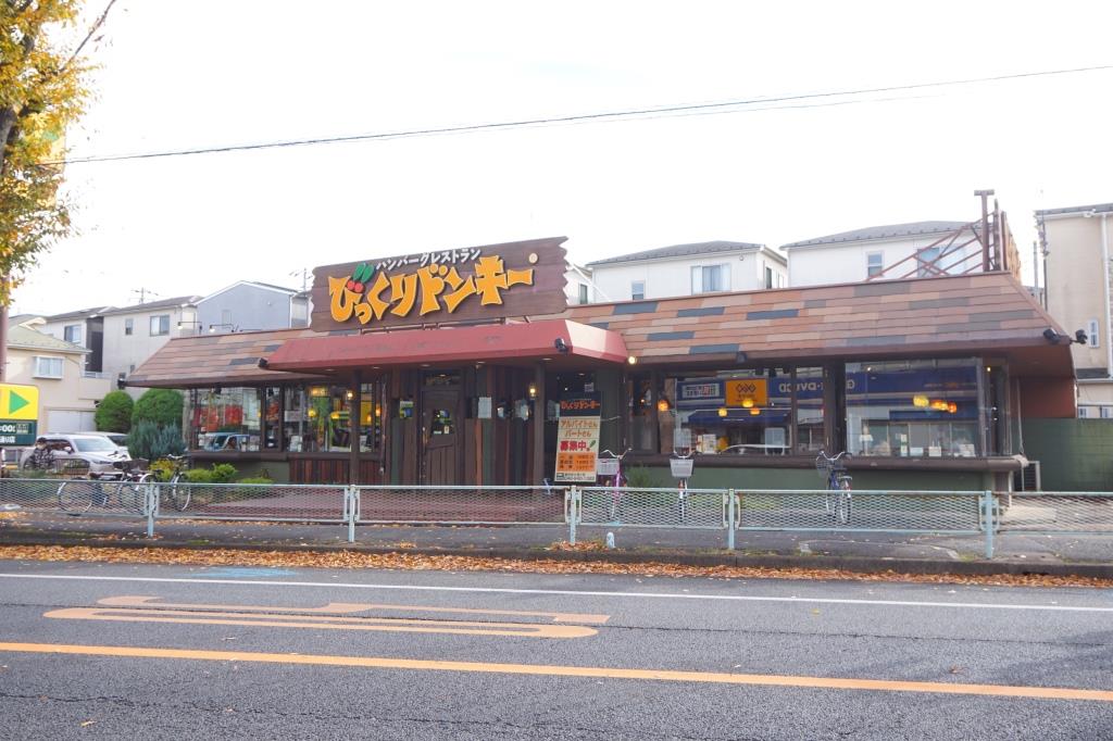 その他　びっくりドンキー 浦和埼大通り店（その他）まで651m