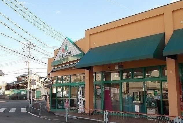 スーパー　マルエツ（スーパー）まで550m