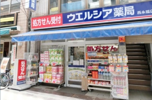 ドラックストア　ウエルシア西永福店（ドラッグストア）まで938m