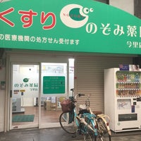 ドラックストア　のぞみ薬局今里店（ドラッグストア）まで164m