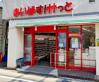スーパー　まいばすけっと久地駅西店（スーパー）まで290m