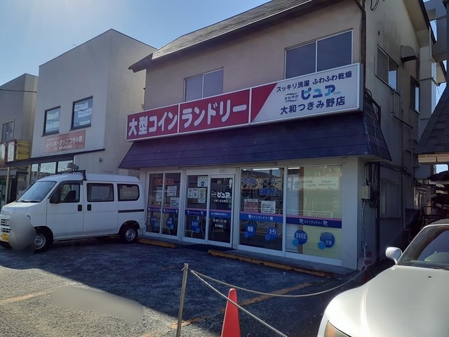 その他　コインランドリー（その他）まで706m