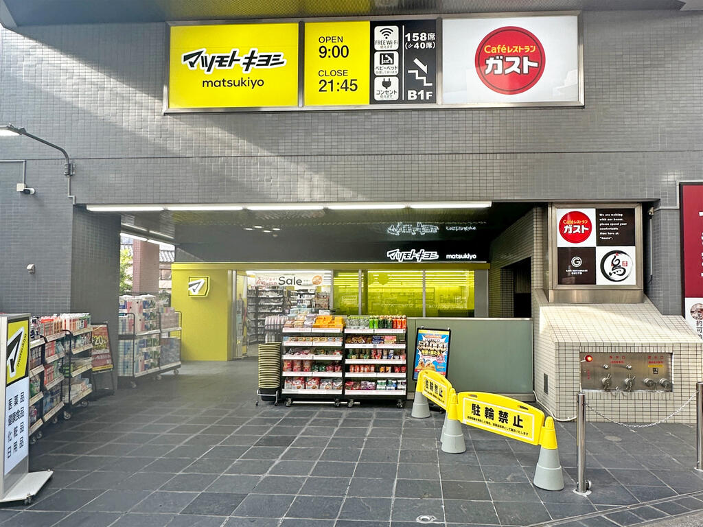 ドラックストア　マツモトキヨシ三軒茶屋店（ドラッグストア）まで264m