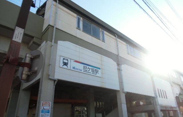 その他　尼ケ坂駅（その他）まで601m