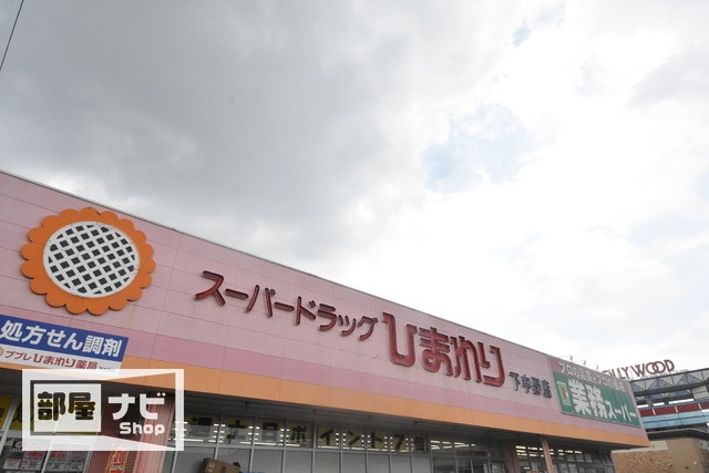 スーパー　マルナカ下中野店（スーパー）まで550m