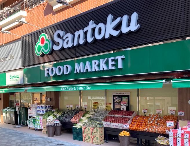 スーパー　Santoku西早稲田店（スーパー）まで274m