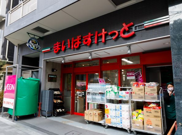 スーパー　まいばすけっと西早稲田3丁目店（スーパー）まで353m