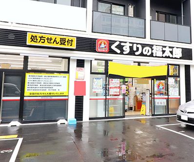 ドラックストア　くすりの福太郎西早稲田店（ドラッグストア）まで650m
