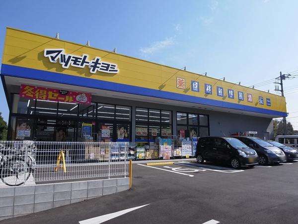 ドラックストア　マツモトキヨシ八千代緑が丘店（ドラッグストア）まで686m