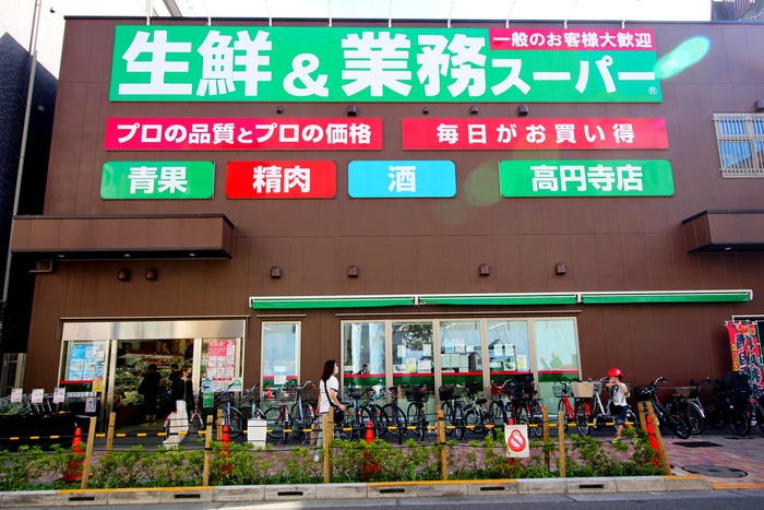 スーパー　業務スーパー高円寺店（スーパー）まで564m