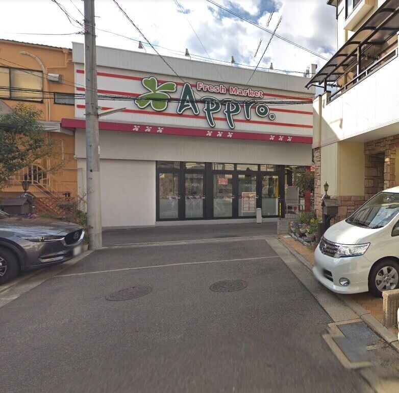 スーパー　食品館アプロ浅香山店（スーパー）まで1223m