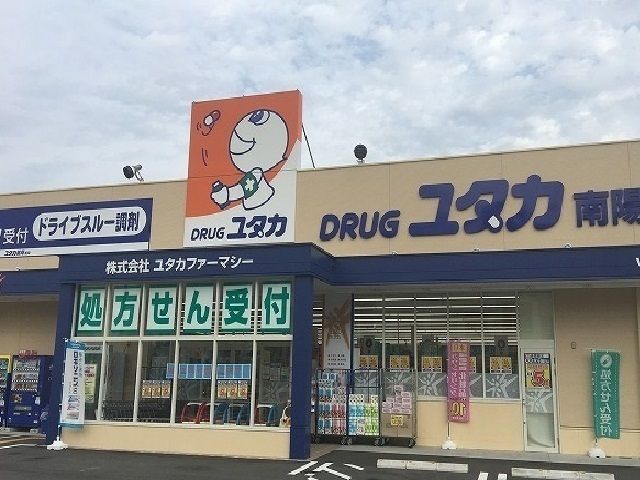 ドラックストア　ドラッグユタカ（ドラッグストア）まで600m
