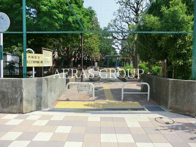 公園　山王三丁目児童公園（公園）まで201m