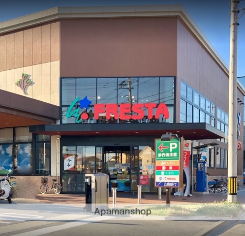 スーパー　（株）フレスタ／長束店（スーパー）まで1079m