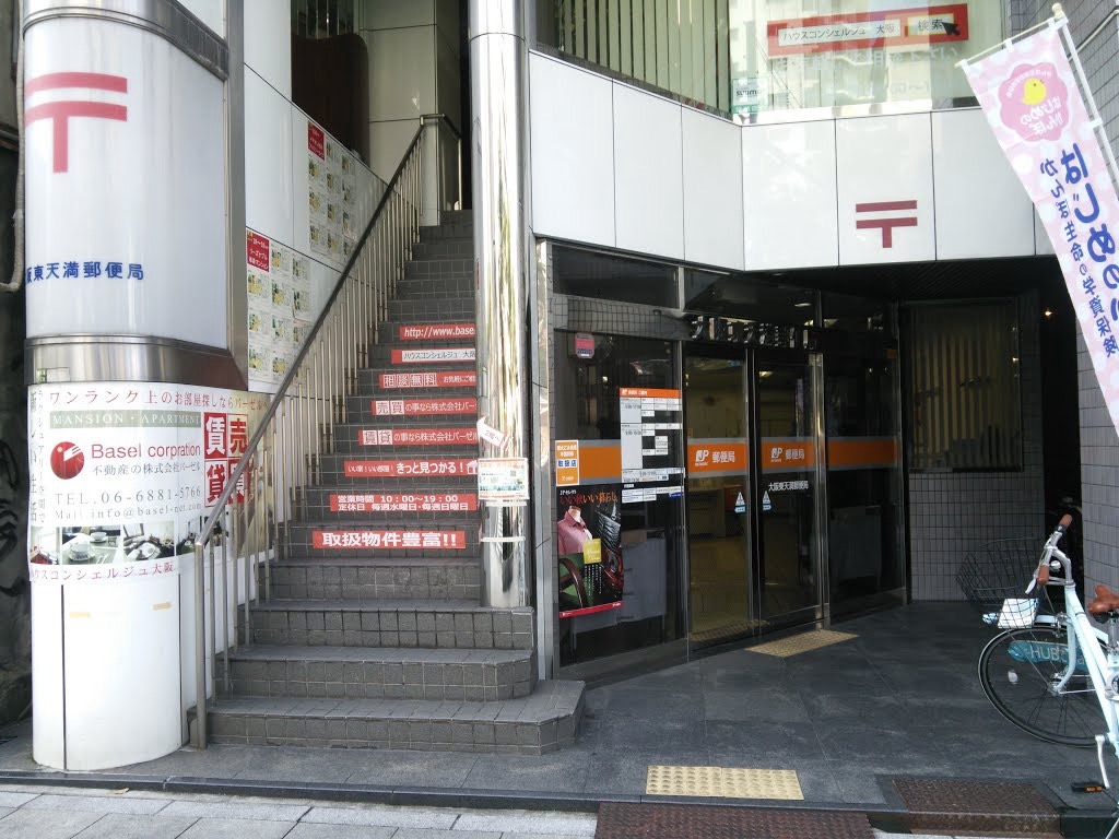 郵便局　大阪東天満郵便局（郵便局）まで372m