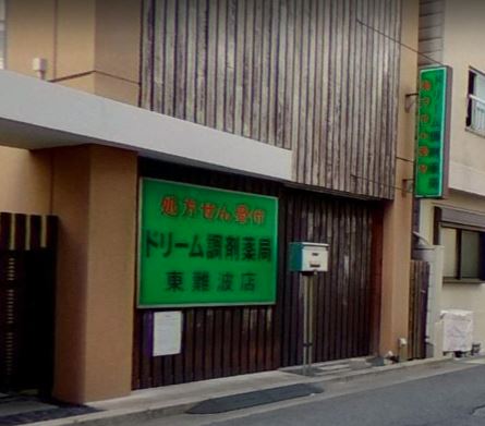 ドラックストア　ドリーム調剤薬局（ドラッグストア）まで214m